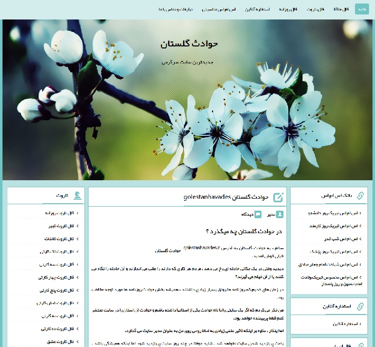 حوادث گلستان